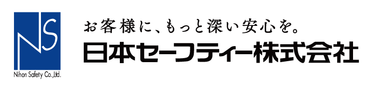 日本セーフティー