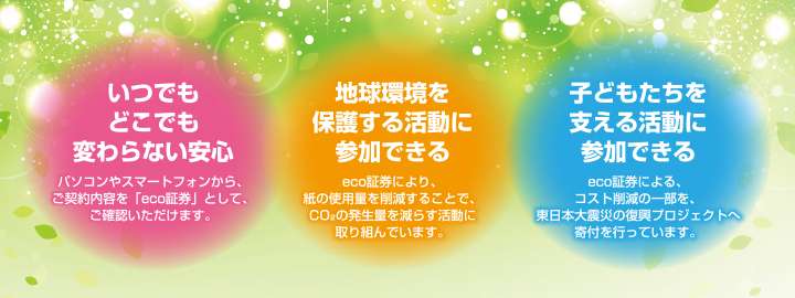 eco証券(証券レス方式)について